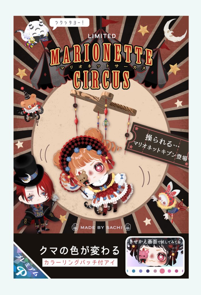【ピグクリガチャ】パっと見有料無料選択ガチャに見えたんだけど…クオリティ落ちてない？ｗ　マリオネットサーカスガチャ【サチ】