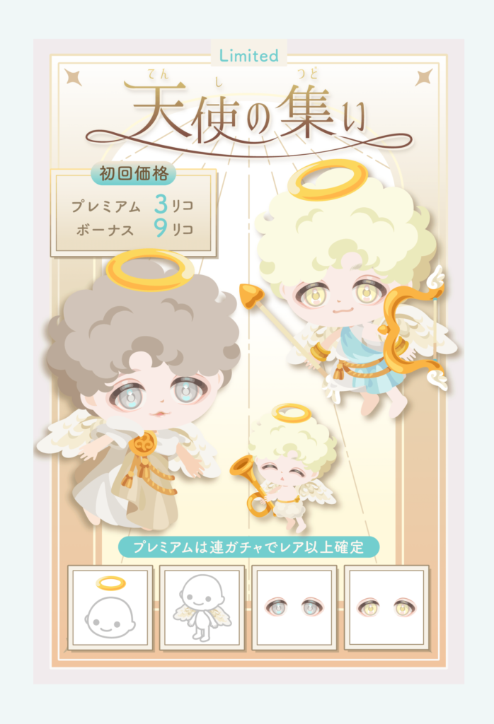【有料無料選択ガチャ】価格設定は〇だったんだけどその他のシステムが(・∀・)ｲｲ!!とは言えないのでガッカリｗ　天使の集いガチャ【低価格〇】