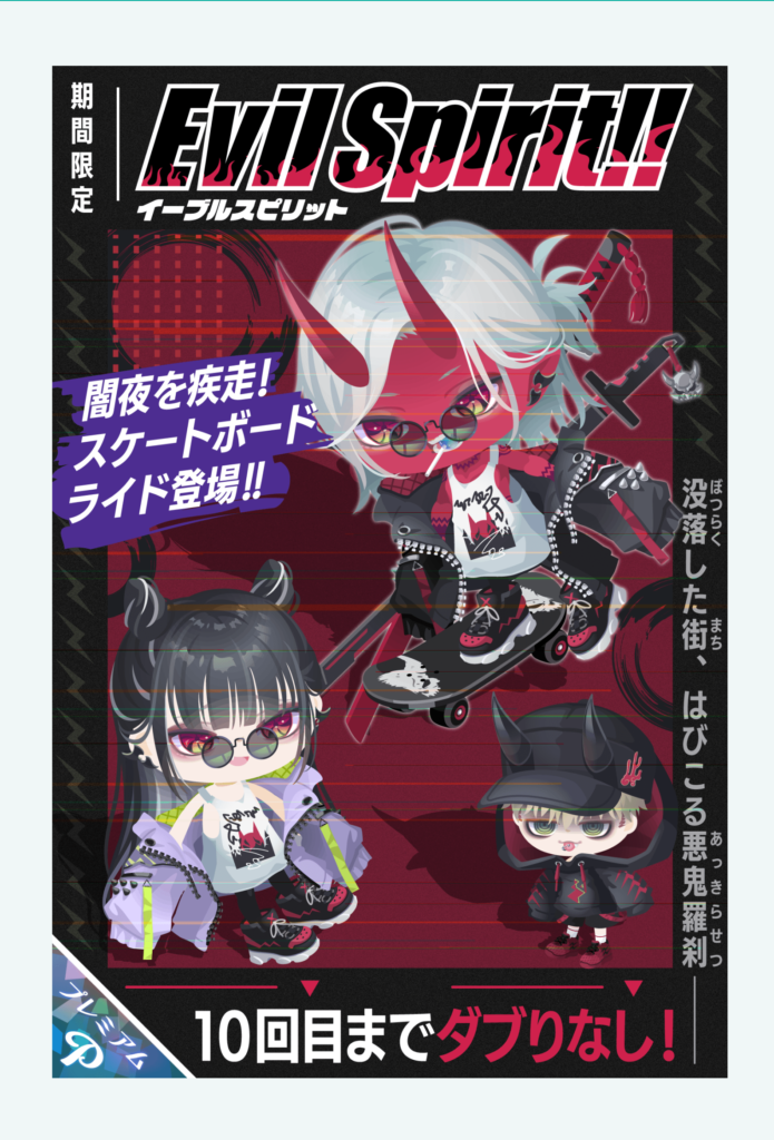 【有料ガチャ】通常アバターですらでオシャレできないってのに人外系まで格差つけていくとかｗｗｗ　イーブルスピリットガチャ【すいすいライド】