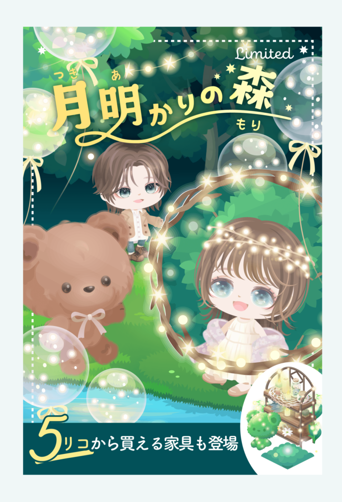 【有料ショップ】5リコって床だけであってその他が一気に値上がりドーン！な件ｗ　月明かりの森ショップ【低価格釣り】