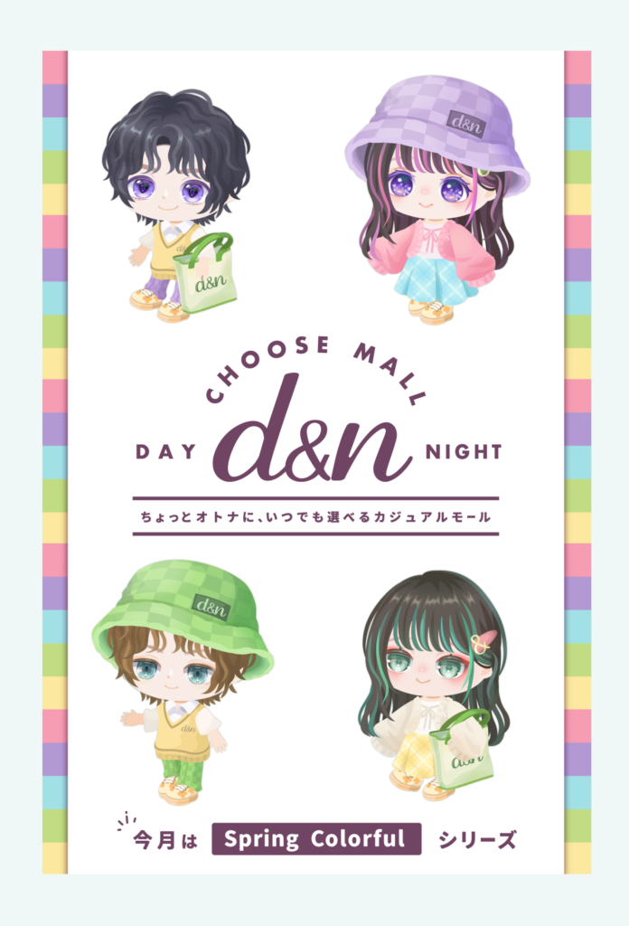 【無料ショップ】色合いだけじゃなくデザインにももう少し拘ってよ(´；ω；`)ｳｩｩｗ　d&nショップ スプリングカラフル【ピグパブランド】