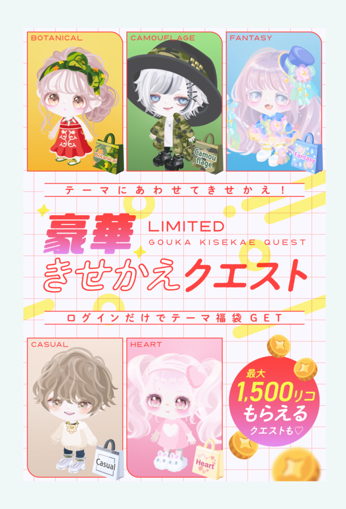 【イベクエ】超絶簡単ｗただログインときせかえ！…しかしその報酬はorz…　豪華きせかえクエスト【ログボ】