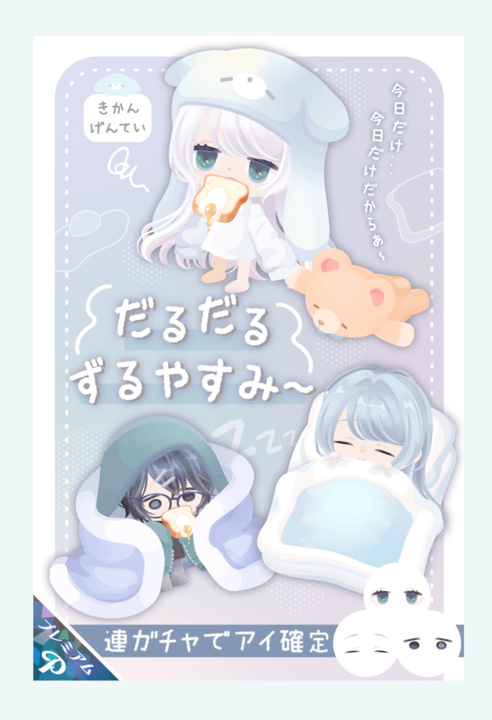 【有料ガチャ】ファニスタで使いそうな顔を顔パーツとして出すのは使いにくい!(らしいw) だるだるずるやすみ~ガチャ【個性とは】