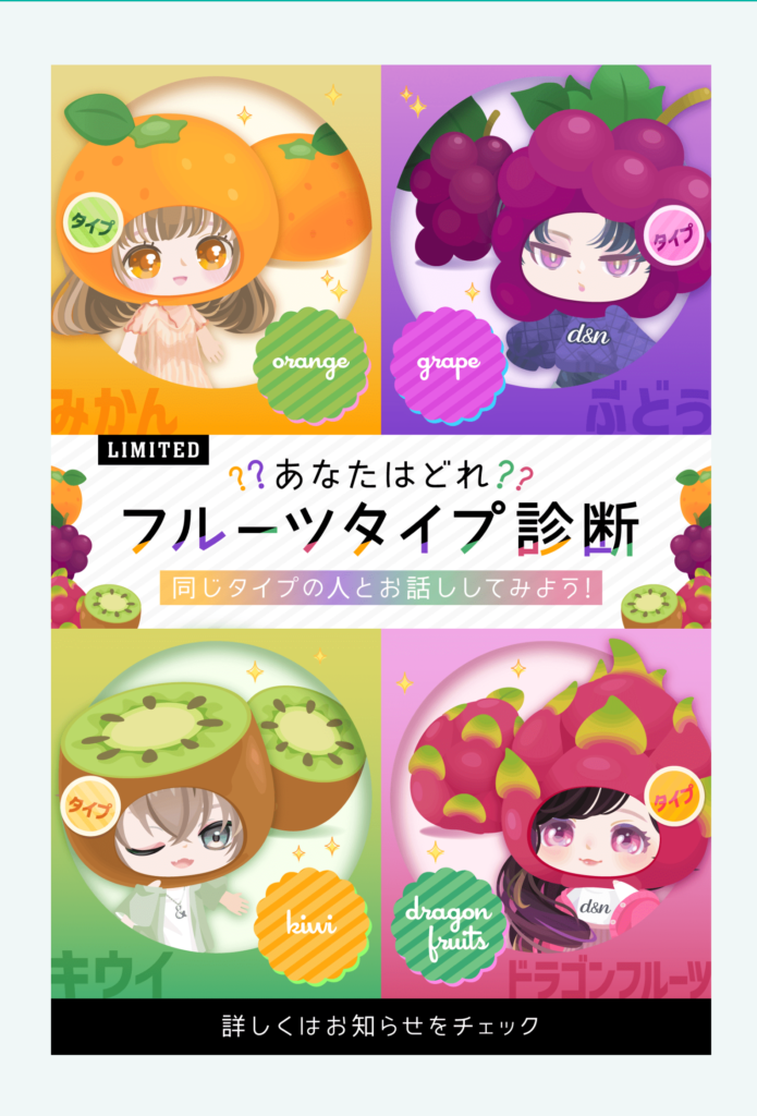 【イベクエ】アレやればクリア自体は超簡単だったｗｗｗ　フルーツタイプ診断クエスト【おいかけ】