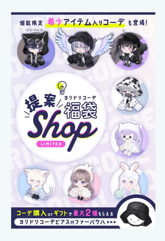 【有料ショップ】最近これくらいの課金をしないと楽しめないアプリになってきているよねｗ　提案ヨリドリコーデ福袋ショップ【ギフトクエスト】
