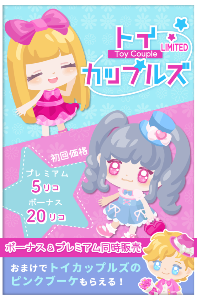 【有料無料選択ガチャ】『無料で回せるだけマシだろ』っていうけど敢えてこれを回したいと思えますか？ｗ　トイカップルズガチャ【初回釣り】