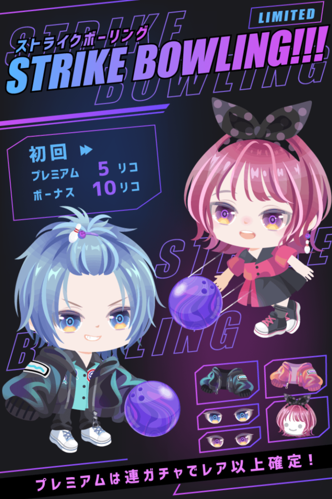 【有料無料選択ガチャ】スポーツネタやるんだったらせめてアクション付けて欲しいよねw ストライクボーリングガチャとただ出してるだけ感【初回釣り】