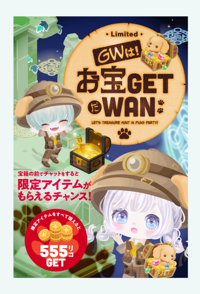 【イベントクエスト】ゲーム性は〇なんだけど混雑過ぎてストレスマッハｗｗｗ　ＧＷは！お宝GETだWANクエスト【GW】
