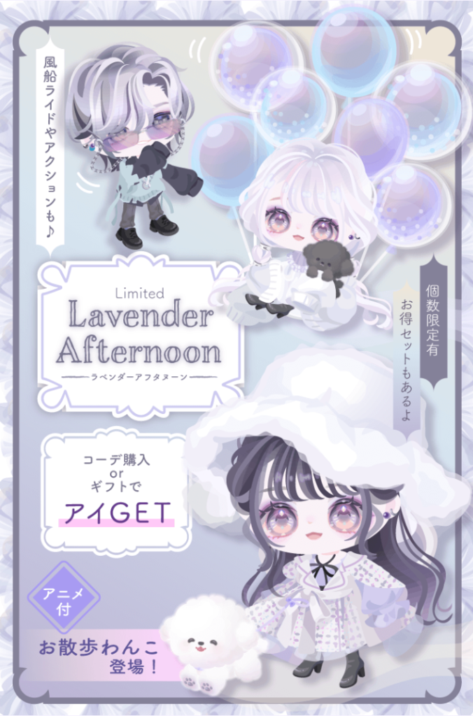 【有料ショップ】見た目良ければタイトル名なんて何でもいいんだろうなぁって感じなのが今のピグパw ラベンダーアフタヌーンショップ【GW】