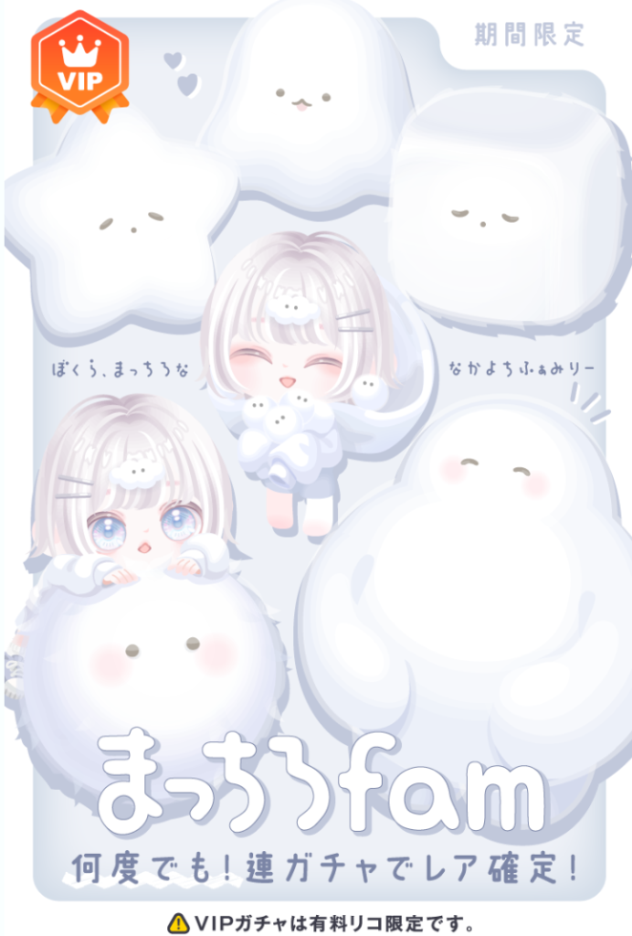 【有料ガチャ】着実に有料ガチャ≪≪≪VIPガチャって感じで格差付け始めているよねｗ　まっちろfamガチャ【VIP】