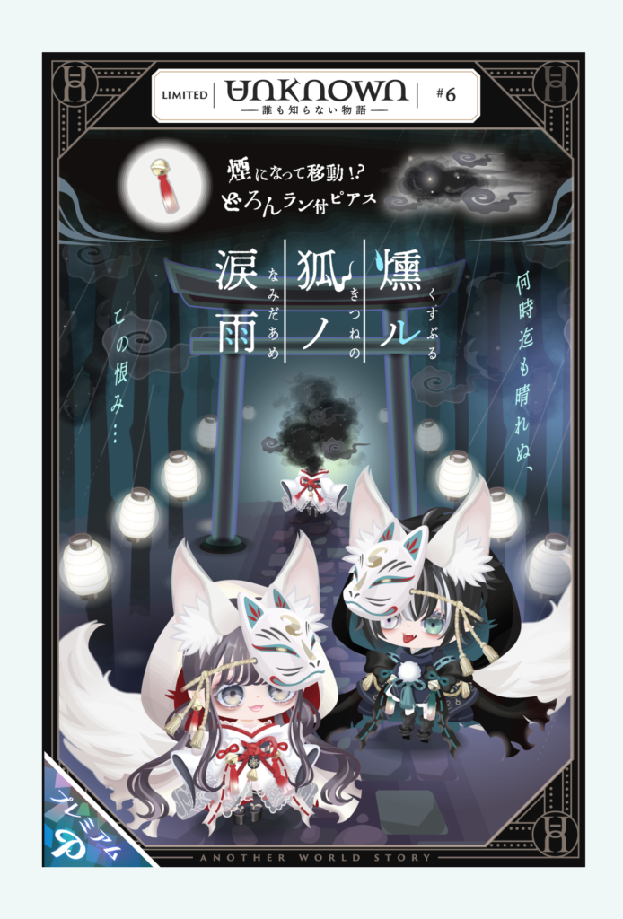 【有料ガチャ】クオリティは高いけど使われるネタが毎度お馴染み過ぎてレアリティがある物以外がちょっと…ｗ　アンノウンガチャ#6 燻ル狐ノ涙雨　【ピグパブランド】
