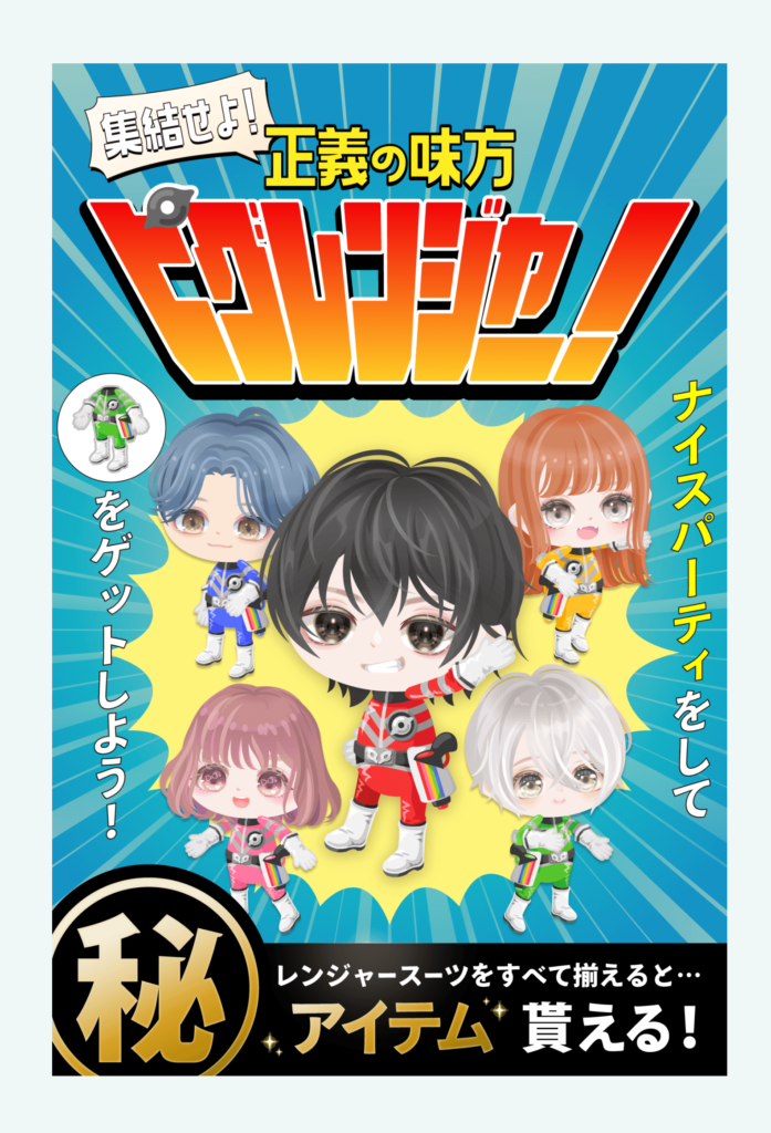 【イベクエ】装着して楽しむ≪≪集める事が大事、みたいなクエなのが正直ダルいｗｗｗ　正義の味方ピグレンジャー!クエスト【ナイスパーティ】