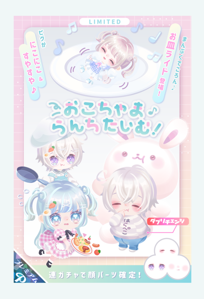 【有料ガチャ】おこちゃまになるには多額のお布施が必要なのがピグクオリティｗ　おこちゃまらんちたいむガチャ【ふわっとライド】