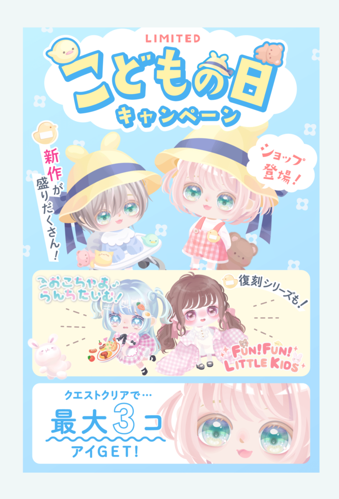 【有料ショップ】日程的には子供の日なんだけど全然子供向きのキャンペーンではない件ｗ　こどもの日キャンペーンとこどもの日ショップ【顔パーツ】