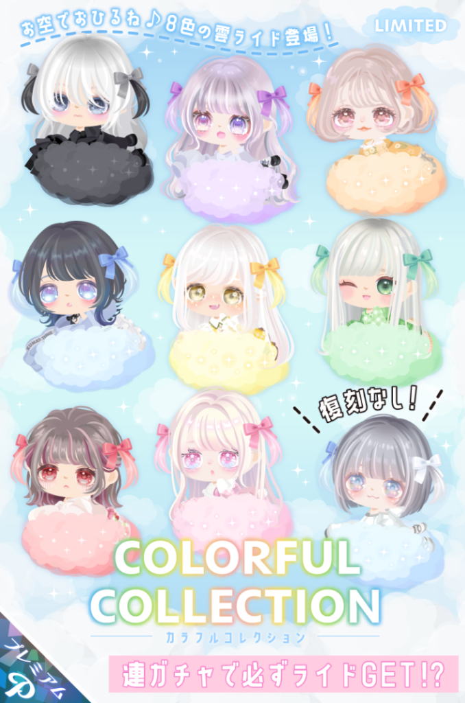 【有料ガチャ】超激レアと激レアの違いがわからんくて無理やり過ぎw カラフルコレクション【ライドアバター】