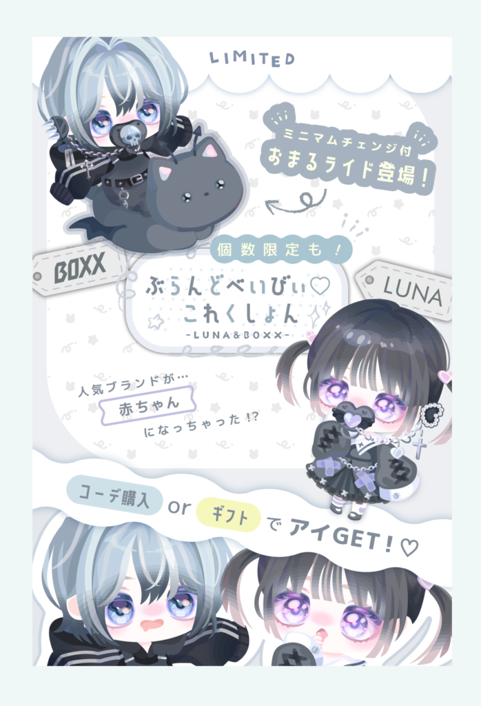 【有料ショップ】新要素を合わせた上で人気ブランドで出せばそりゃ売れるわなｗやることえげつなさ過ぎｗｗｗ　ぶらんどべいびぃ♡これくしょん-LUNA&BOXX-ショップ【ピグパブランド】