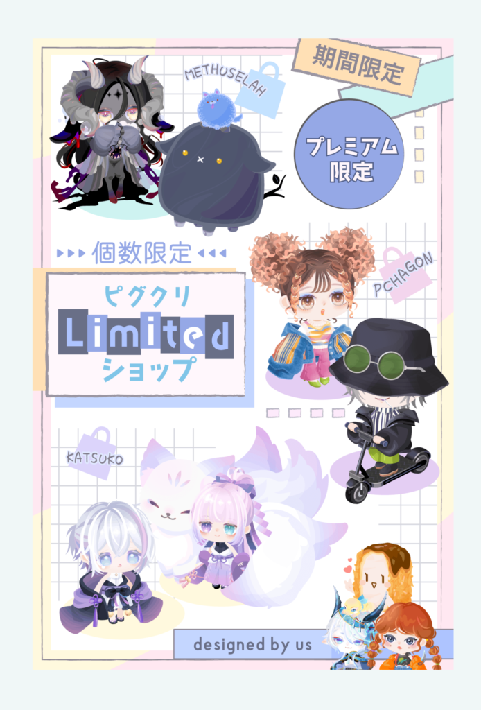 【有料ショップ】やっとｷﾀ━━━━(ﾟ∀ﾟ)━━━━!!って思ったらピグコレじゃなくってピグクリショップだった件ｗ　ピグクリリミテッドショップ【ピグクリエイター】