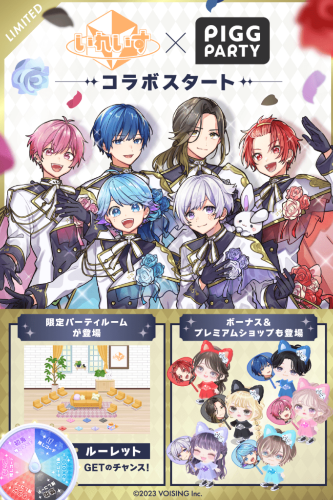 【有料無料同時ショップ】ピグパって他とコラボする時って結構な確率でやる事にガッカリする事多いよね(;^_^A　いれいすコラボとショップ【コラボ】