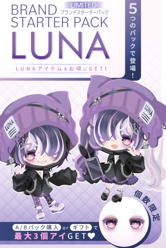 【有料ショップ】ブランドだから？人気だから？スターターパックな割には結構多額なのはどうなの？ｗ　LUNAショップ ブランドスターターパック【ピグパブランド】