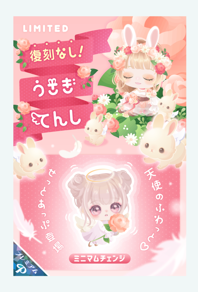 【有料ガチャ】復刻なし！を謳うけど問題はどれくらいの額で☆4出せるかで評価変わるよねｗ　うさぎてんしガチャ【復刻なし】