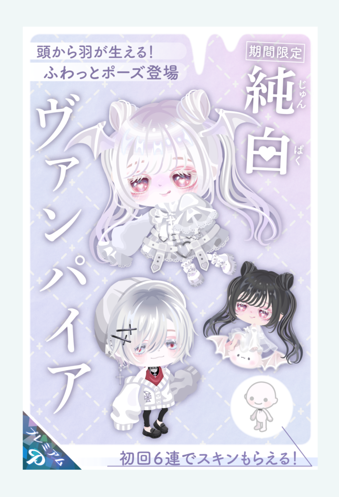 【有料ガチャ】ヴァンパイアが流行ったんじゃなくって無料でのクオリティが神懸ってたからっていうのを勘違いしてそうだな(ΦωΦ)ｼﾗﾝｹﾄﾞｗ　純白ヴァンパイアガチャ【ふわっとポーズ】