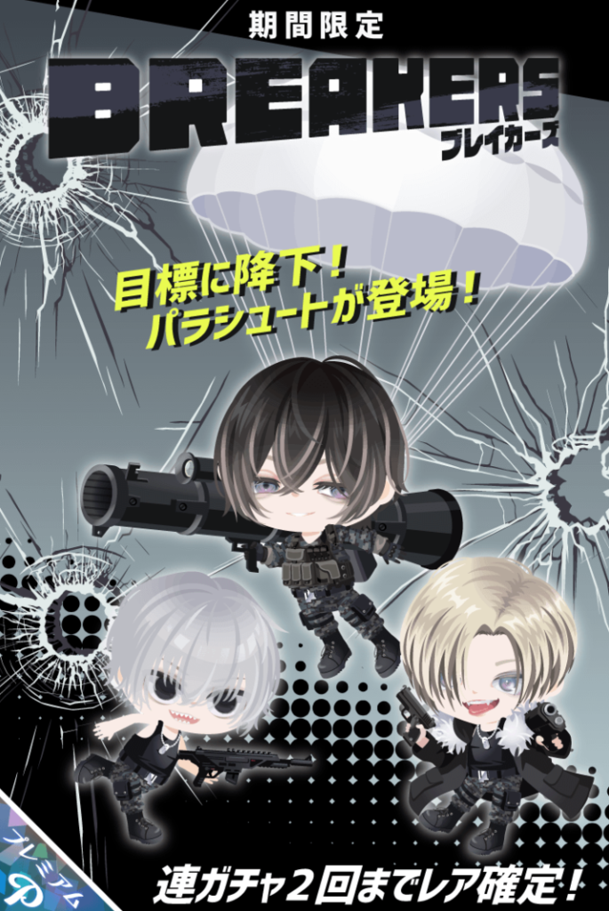 【有料ガチャ】ほぼ装備だけのガチャとか(・∀・)ｲｲ!!けど有料だけじゃなく無料でも出すべきじゃね？ｗ　ブレイカーズガチャ【ふわっとポーズ】