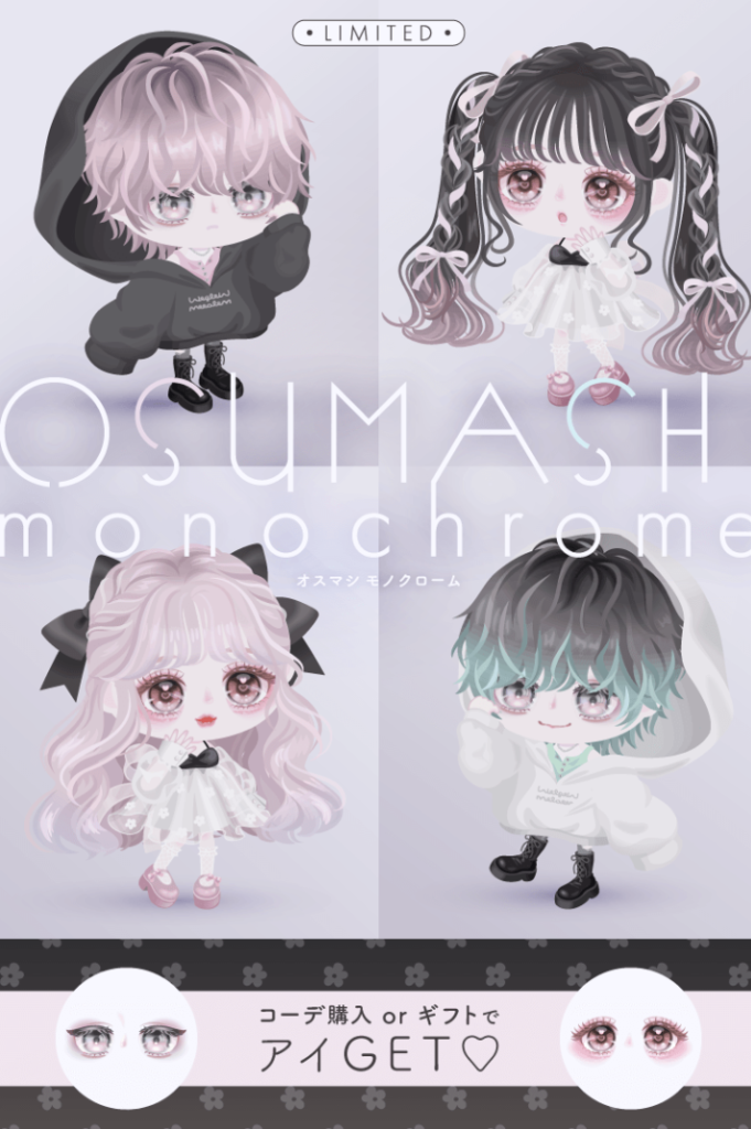 【有料ショップ】とりあえず目を回収させるためのクエストばっかりなのはちょっと…ねぇ？(;'∀')　オスマシモノクロームショップ【ギフクエ】