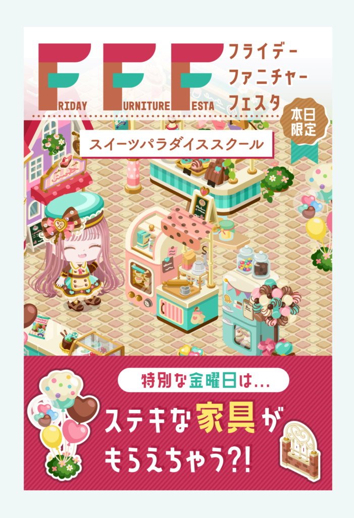【無料ショップ】こういうショップは無課金ユーザーだけでなく全ユーザー向けで低価格なのは◎だから良いよねｗ　フライデーファニチャーフェスタショップ【もようがえアイテム】