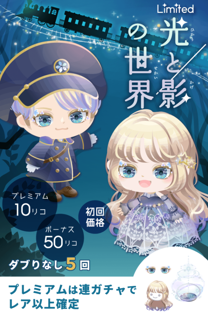 【有料無料選択ガチャ】ネタは斬新なんだけどコレジャナイ感がパない件ｗ　光と影の世界ガチャ【顔パーツのみ】