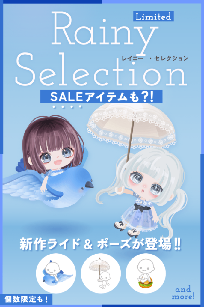 【有料ショップ】とりあえず復刻入れて高額ライドやふわっとポーズを売りたいってのが目標なんだろうねｗ　レイニー・セレクションショップ【復刻込み】