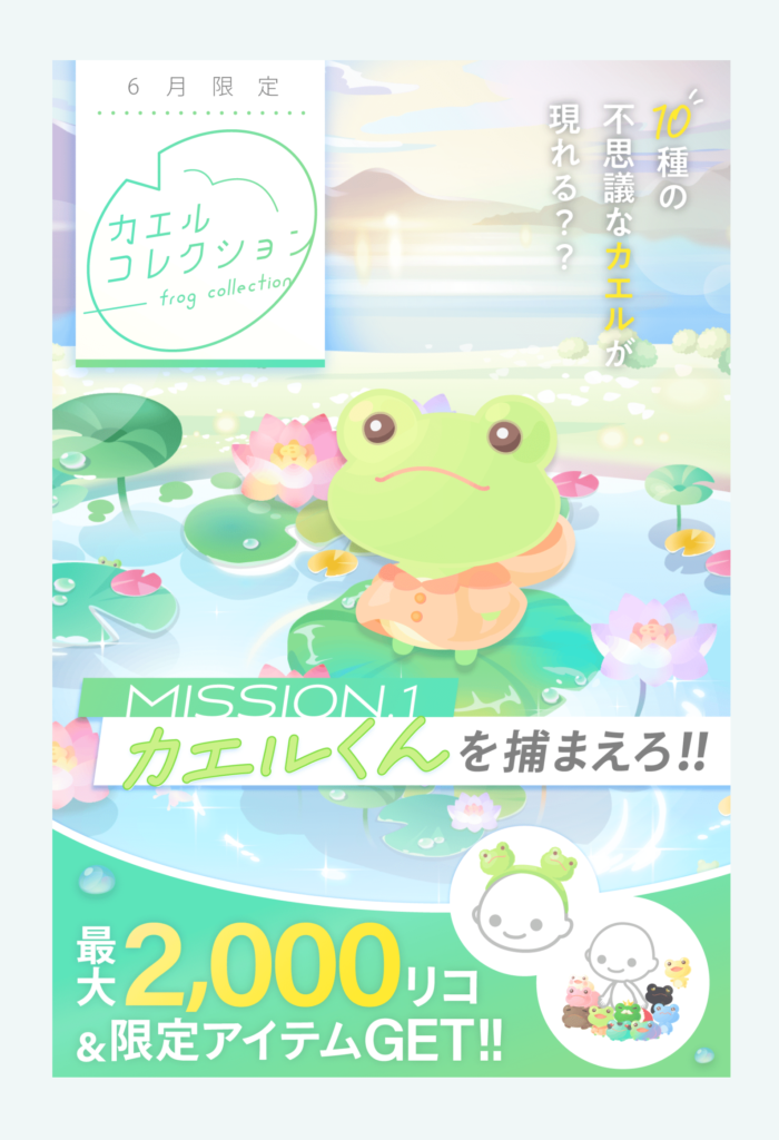 【イベクエ】新要素を作るよりユーザーの満足度を上げるのにアレを起用する方が良いと常々思うわｗ　カエルコレクション カエルくんを捕まえろ!!【ワープタイル】
