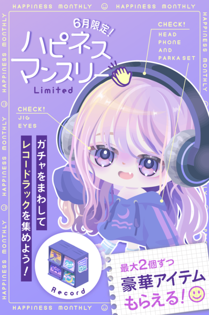 【2023年版】無料でゲットできるかどうかでユーザーの満足度も変わるよねｗ　ハピネスマンスリー【6月】