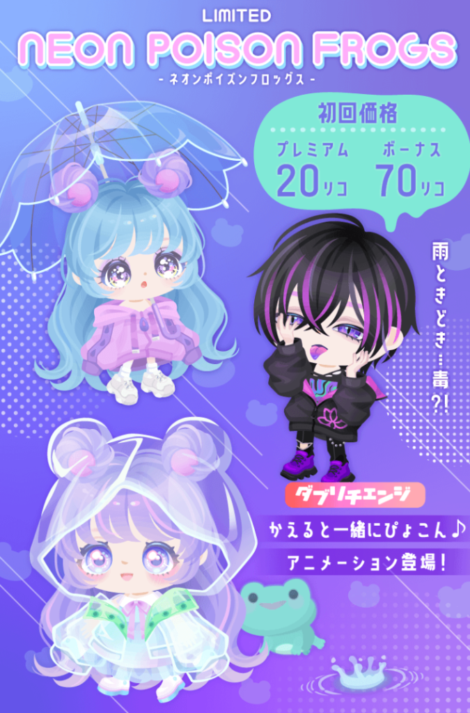 【有料無料選択ガチャ】有料での需要が無くなったら無料に回してきてそうだな( ﾉД`)ｼｸｼｸ…　ネオンポイズンフロッグスガチャ【ダブリチェンジ】