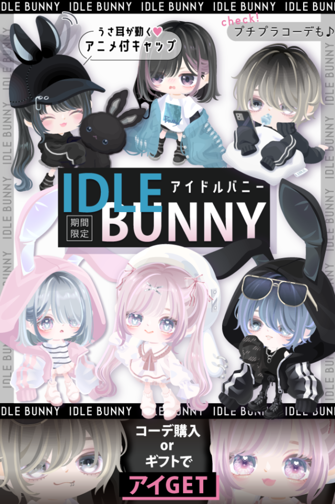 【有料ショップ】プチプラも謳っているけど結局被りネタばっかりでなんら変わりがないねｗ　アイドルバニーショップ【ギフトクエスト】