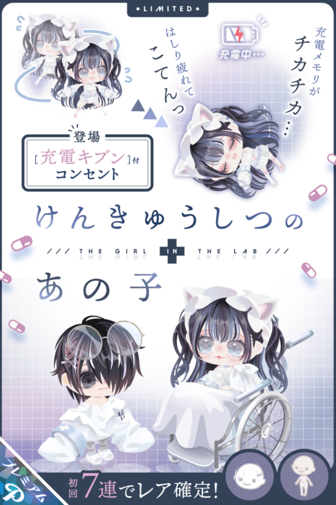 【有料ガチャ】ｶﾜ(・∀・)ｲｲ!!のは解るけどまたもや白黒系…ｗ　けんきゅうしつのあの子ガチャ【キブンアイテム】