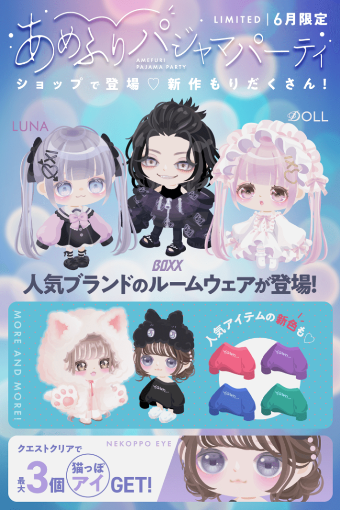 【有料ショップ】新作がパジャマ要素のリラックス感が薄く無理やりブランドで売っているように見えるよねｗ　あめふりパジャマパーティショップ(復刻込み)【ピグパブランド】