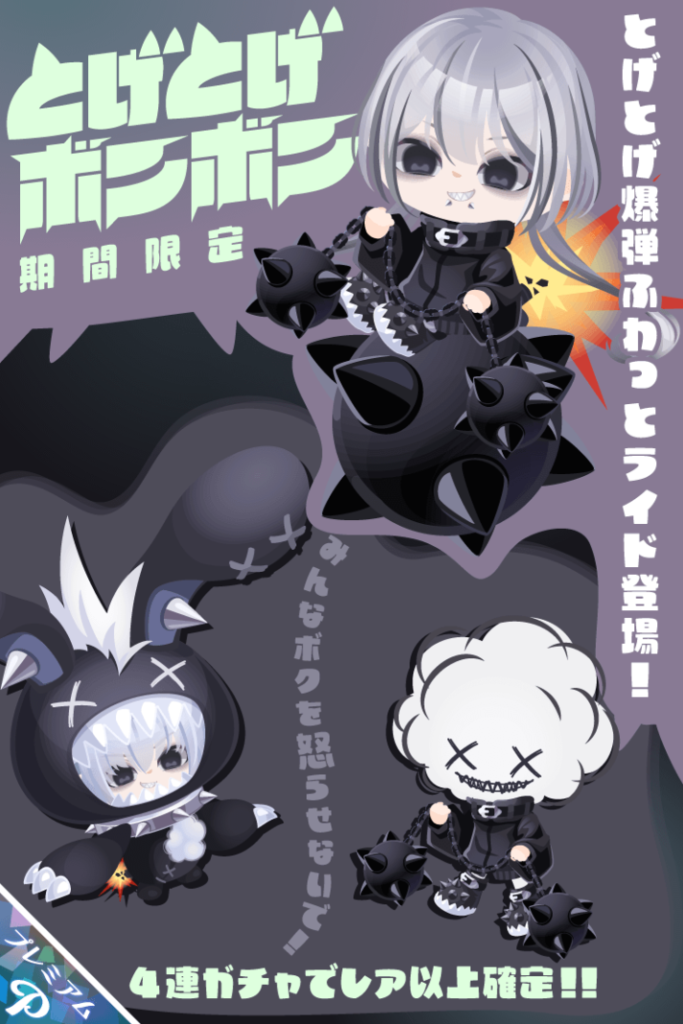 【有料ガチャ】あからさまにクオリティ高いと値上げしているスタイルにえげつなさしか感じないｗ　とげとげボンボンガチャ【ふわっとライド】