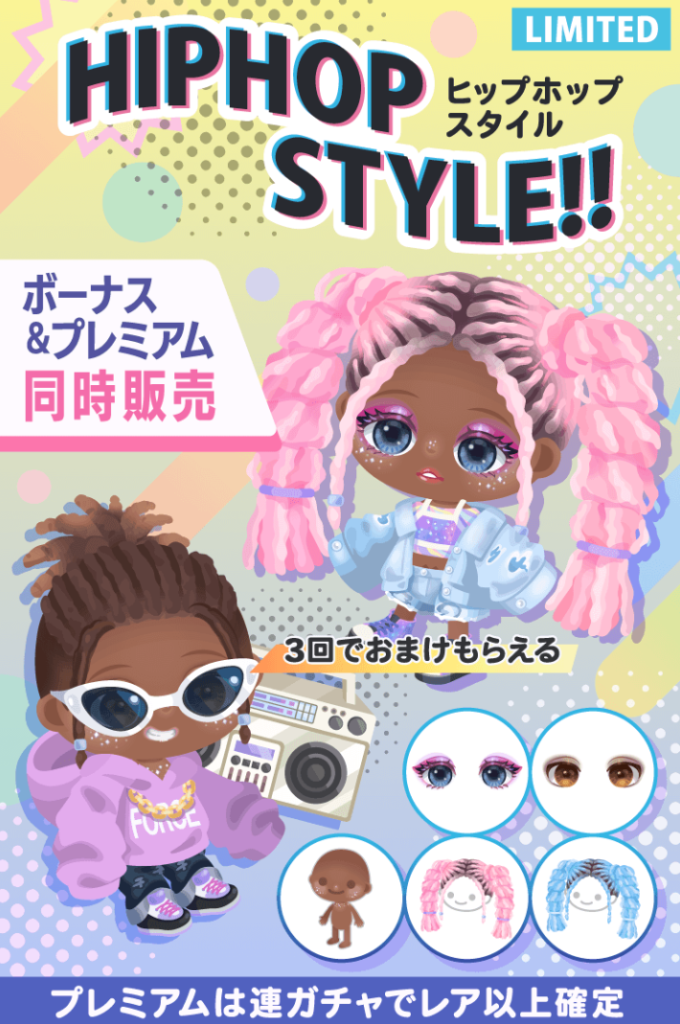 【有料無料選択ガチャ】個性は良いと思うよ？だけど需要はコレジャナイ感(ΦωΦ)ｼﾗﾝｹﾄﾞｗ　ヒップホップスタイルガチャ【ピグクリ？】