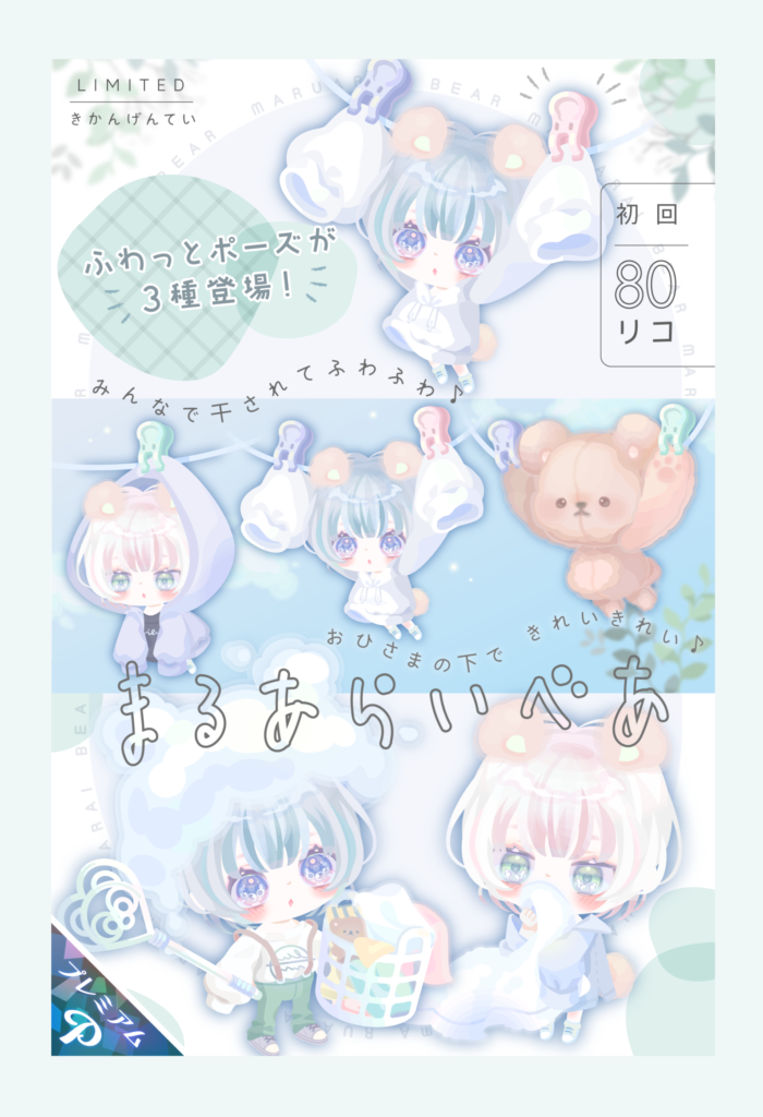 【有料ガチャ】☆4が3種類あるっていうのはまた個性があって(・∀・)ｲｲ!!　まるあらいべあガチャ【ふわっとポーズ】