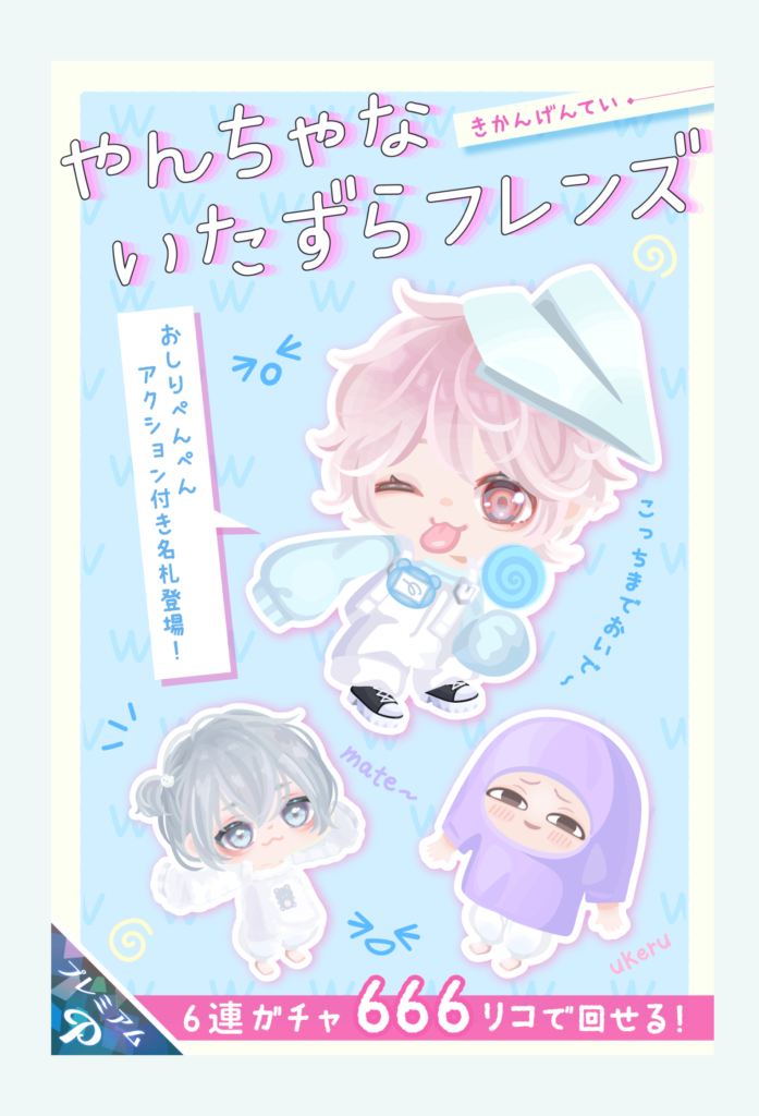 【有料ガチャ】ネタが小学生だけど所持できるのは大人っていう理不尽感に草　やんちゃないたずらフレンズガチャ【連ガチャ確定無し】