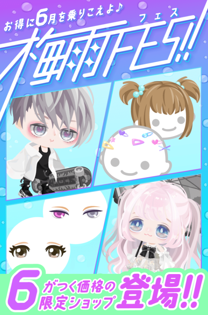 【有料ショップ】ピグパの梅雨は結局課金限定って事で無課金ユーザーは蚊帳の外かよｗ　梅雨フェスショップ【6月】