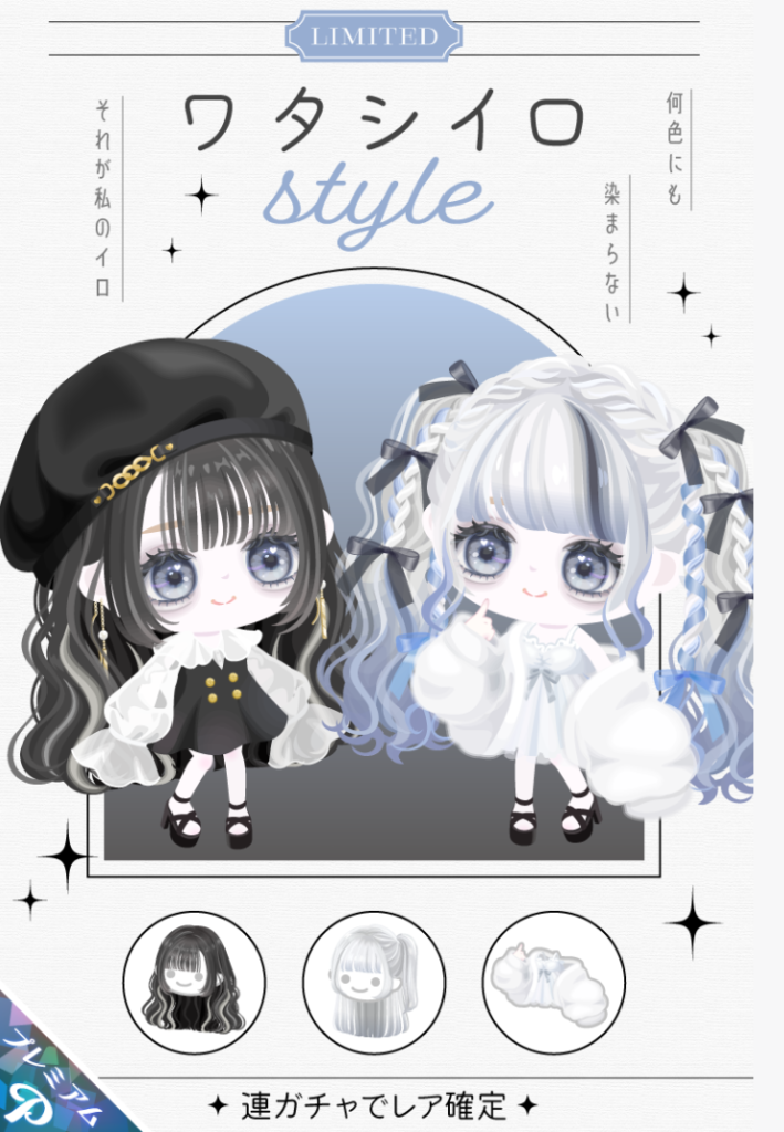 【有料ガチャ】連日登場する有料内容が内容量薄いのに高額でほぼボッ〇くり価格の連続で戦慄したｗ　ワタシイロガチャ【高額】