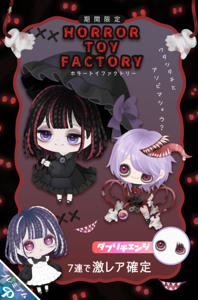 【有料ガチャ】最近ホンッとに有料の占める割合が9割以上過ぎて無課金ユーザーの居場所なくなったよねｗ　ホラートイファクトリーガチャ【ハピネスマンスリー】