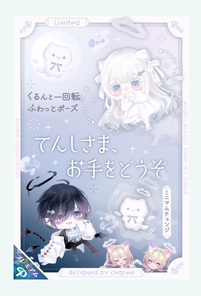 【ピグクリガチャ】一部のピグクリが力入れまくっているから通常の有料ガチャとさほど変わり映えのしないガチャに見える件ｗ　てんしさま、お手をどうぞガチャ【シャルム】