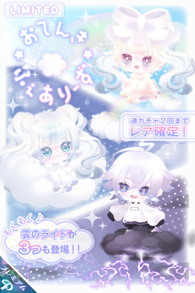 【有料ガチャ】雲ライドは当時の排出率やライド出始めで盛りってただけで常に雲ライドに需要があるわけじゃないんだがwww おてんきふぇありーずガチャ【ハピネスマンスリー】