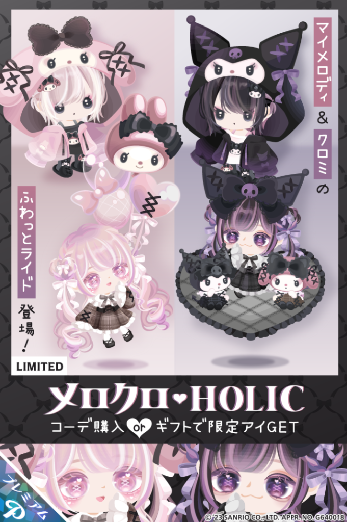 【有料ショップ】こんなん売れて当たり前だけどコラボするんだったら無料でもやって欲しいよね┐(´д｀)┌ﾔﾚﾔﾚ　メロクロ♡ホリックショップ【ギフクエ】