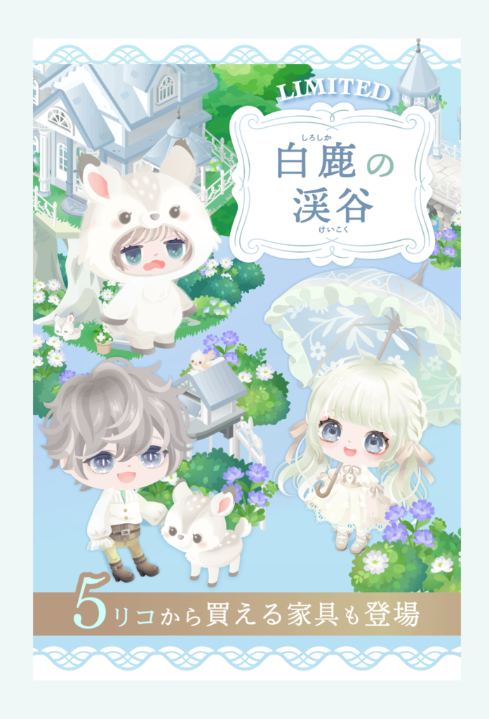 【有料ショップ】ボリュームとクオリティは低いのにこの価格設定はボッてるとしか思えないんだが…ｗ　白鹿の渓谷ショップ【もようがえアイテム】