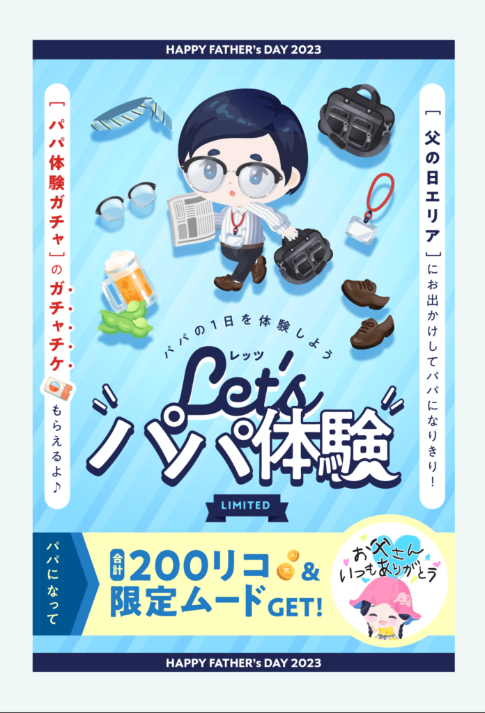 【有料無料選択ガチャ】運営やっちゃいましたなｗ ネタ切れだとしてももう少しモラル配慮を考えるべきだと思ったわｗ　レッツパパ体験ガチャ【イベクエ連動】
