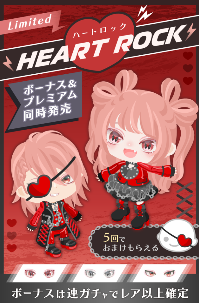 【有料無料選択ガチャ】ハートとハードを掛けているんかはシランケド結局欲しいかどうかが一番大事じゃね？ｗ　ハートロックガチャ【低クオリティ】