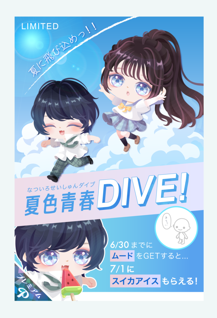 【有料ガチャ】きっとその連動のためだけに作られてそうなボリューム感の薄さに納得したｗ　夏色青春ダイブガチャ【ハピネスマンスリー】